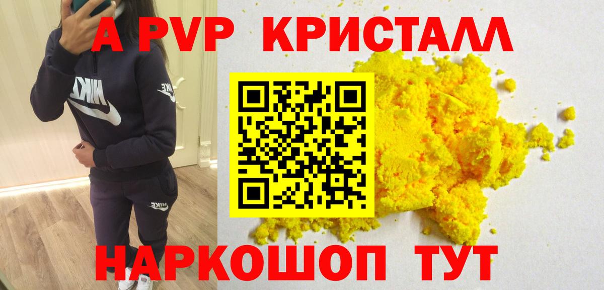 Alpha-PVP Соль  Вход с VPN  А ПВП крисы CK  Губкинский  A PVP кристаллы 