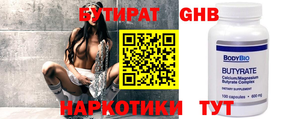 БУТИРАТ вода Губкинский
