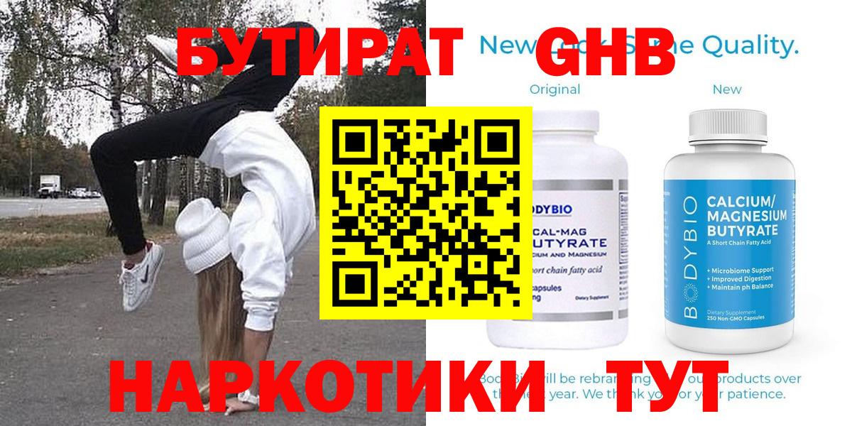 БУТИРАТ BDO  Вход с VPN  Бутират  Губкинский 