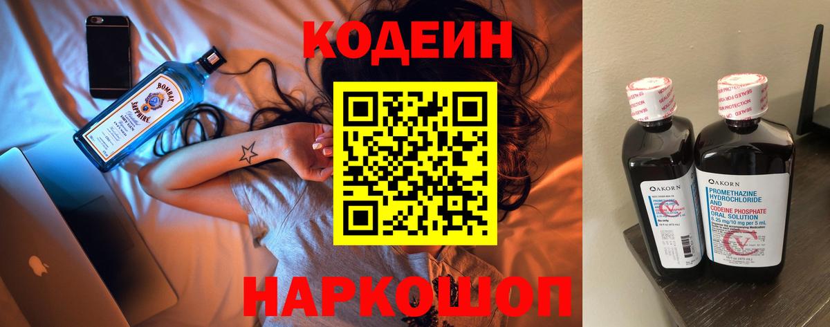 Кодеин Purple Drank Губкинский