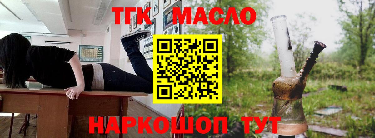 ТГК вейп с тгк  Вход с VPN  Дистиллят ТГК концентрат  Губкинский 